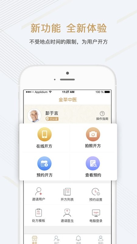 金草中医医生官方版 v8.16.12 安卓版 2
