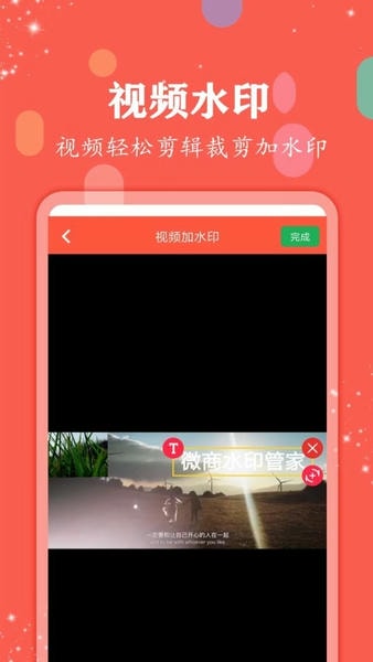 微商水印管家助手 v2.5.1 安卓版 0