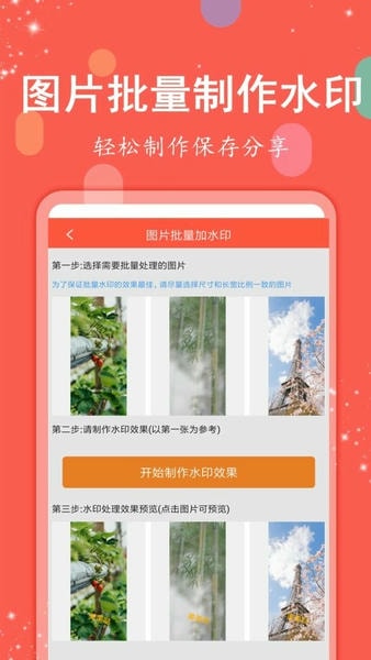 微商水印管家助手 v2.5.1 安卓版 1