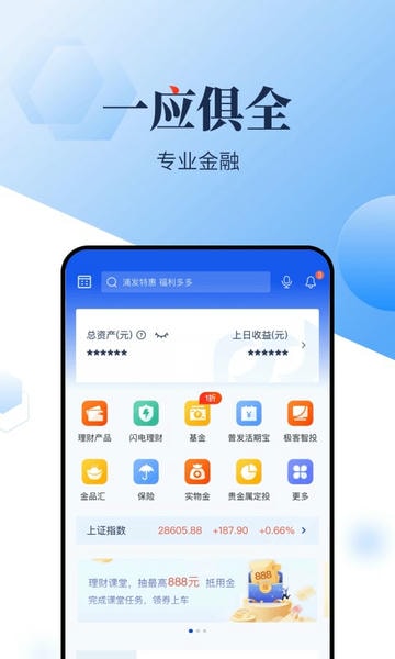 浦发手机银行官方版 v15.1.5 安卓最新版 1