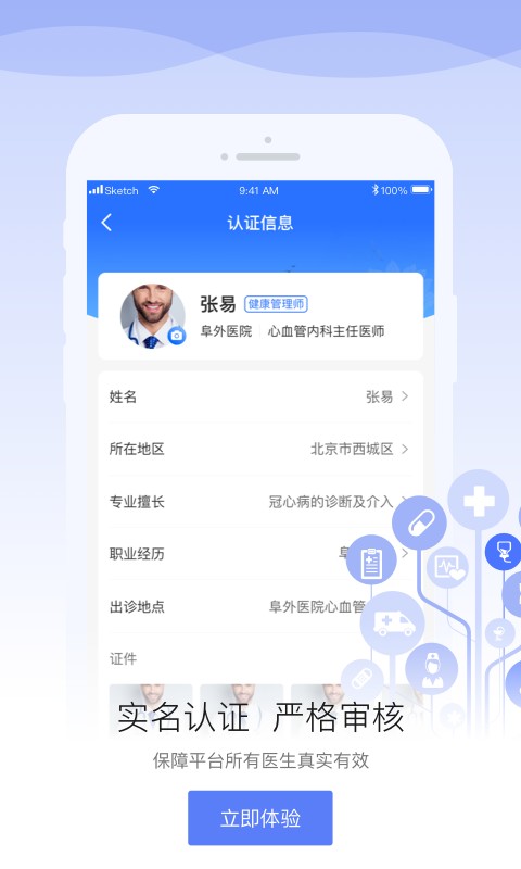 安顿医生最新版 v2.0.5 安卓版 0
