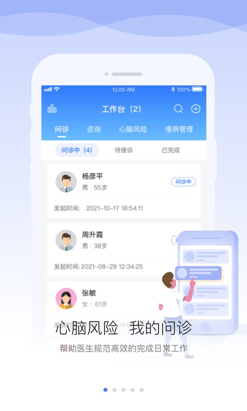 安顿医生最新版 v2.0.5 安卓版 1