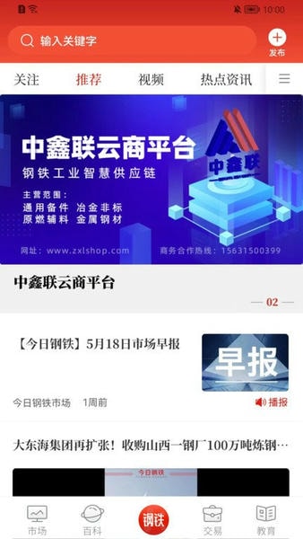 今日钢铁app v3.8.8 安卓最新版 0
