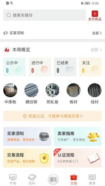 今日钢铁app v3.8.8 安卓最新版 1