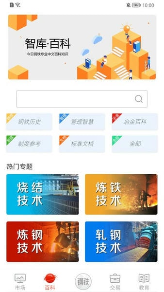 今日钢铁app 今日钢铁网最新版