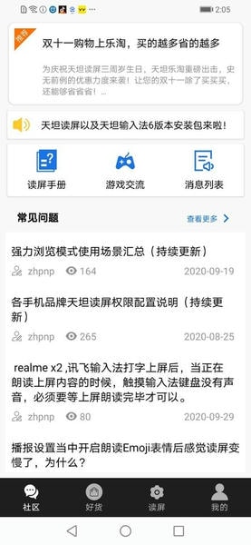 天坦读屏软件 v8.6.1 安卓版 0