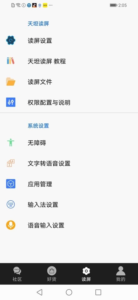 天坦读屏软件 v8.6.1 安卓版 2