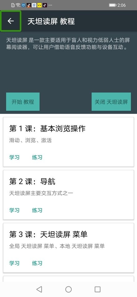天坦读屏软件 v8.6.1 安卓版 3