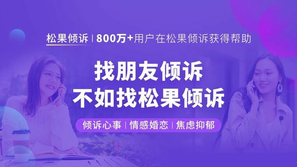 松果倾诉app官方下载