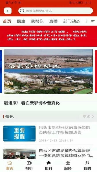白云鄂博服务平台 v1.2.3 安卓最新版 0