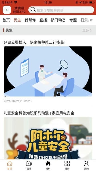 白云鄂博服务平台 白云鄂博app