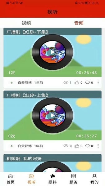 白云鄂博服务平台 v1.2.3 安卓最新版 2