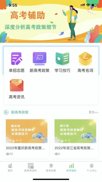 名学金榜客户端 v5.0.2 安卓版 1