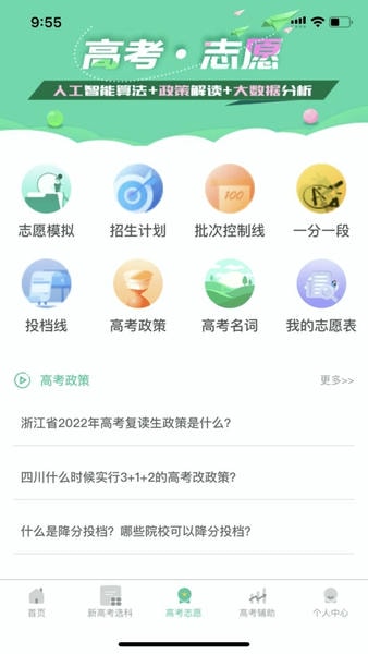 名学金榜客户端 v5.0.2 安卓版 3