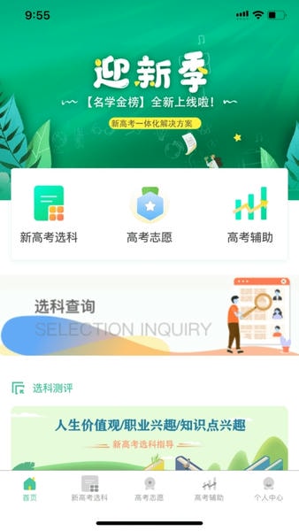 名学金榜 名学金榜app下载