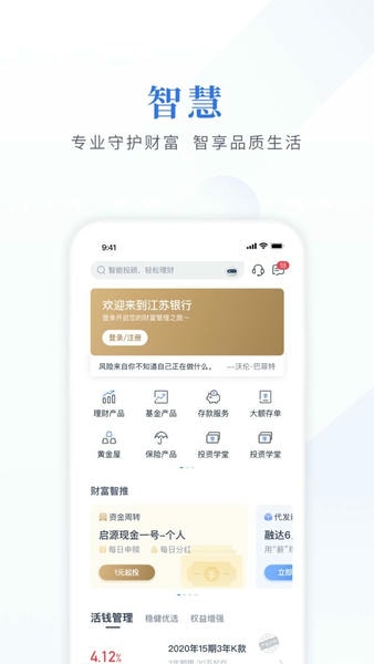 江苏银行手机银行 v10.3.8 安卓最新版 0