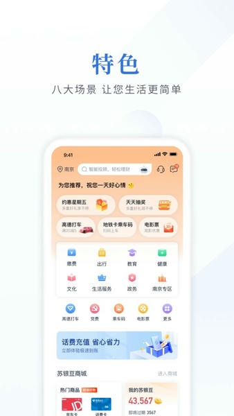 江苏银行手机银行 v10.3.8 安卓最新版 2