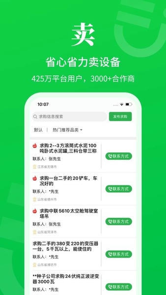 二舅二手设备商城app 二舅设备网官方版