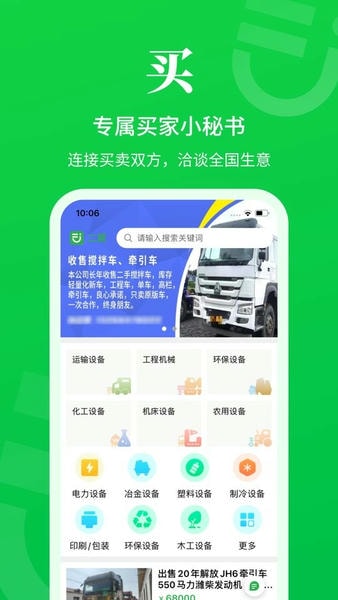 二舅设备商城app v1.9.6 安卓版 1