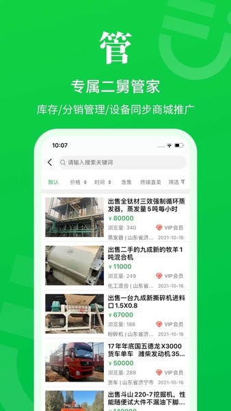 二舅设备商城app v1.9.6 安卓版 2