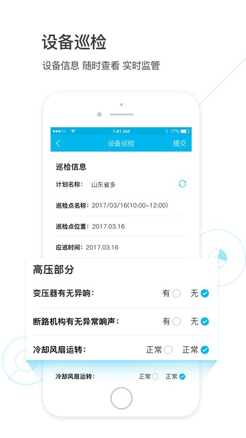 物业金服官方版 v6.6.32 安卓版 0