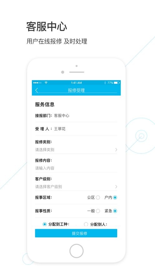 物业金服官方版 v6.6.32 安卓版 1