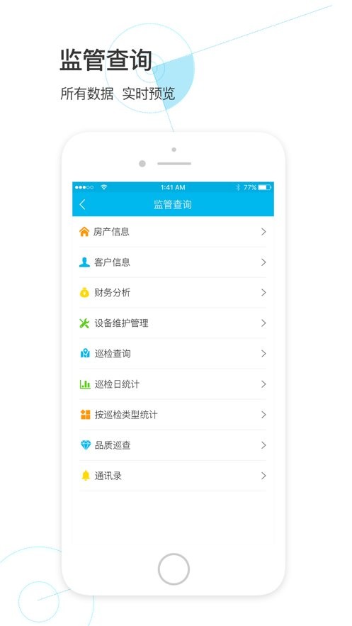 物业金服官方版 物业金服app下载安装