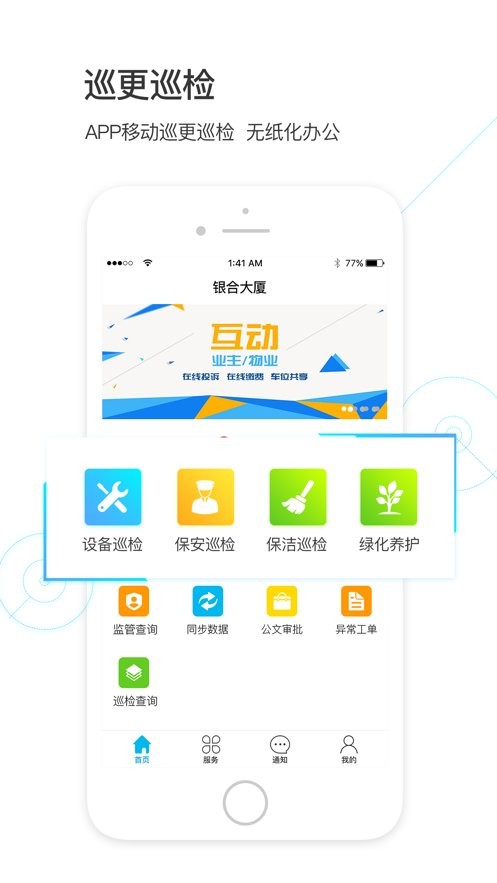 物业金服官方版 v6.6.32 安卓版 3