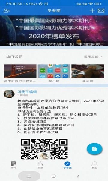 掌上腾云期刊采编平台 v4.8.0 安卓版 1