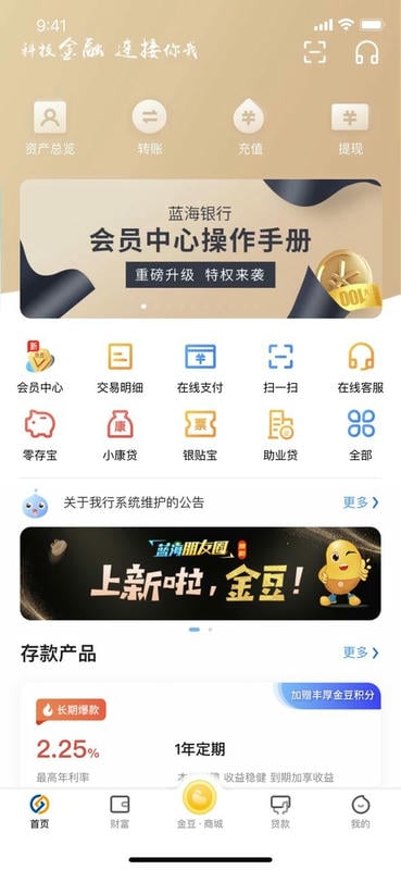 蓝海银行最新版app v3.3.6 安卓版 0