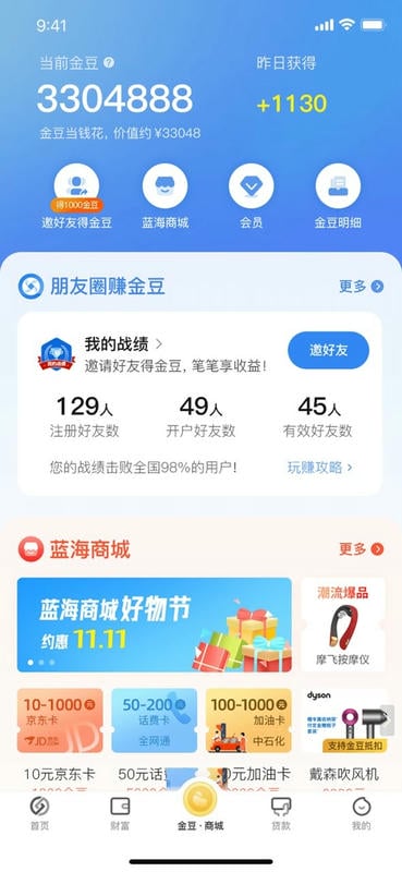 蓝海银行最新版app v3.3.6 安卓版 2