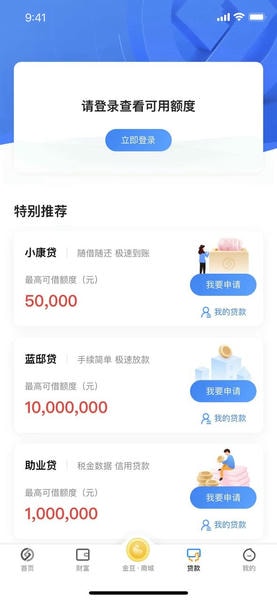 蓝海银行最新版app v3.3.6 安卓版 1