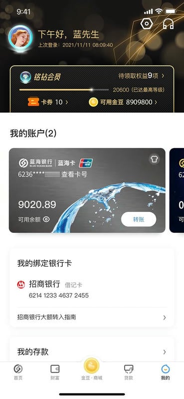蓝海银行最新版app 蓝海银行app官方下载