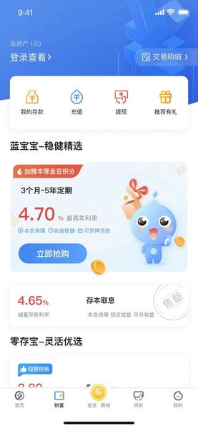 蓝海银行最新版app v3.3.6 安卓版 3