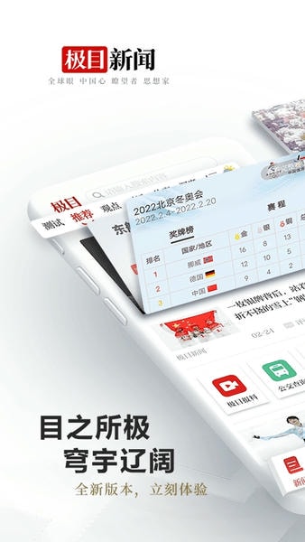 极目新闻 极目新闻app下载