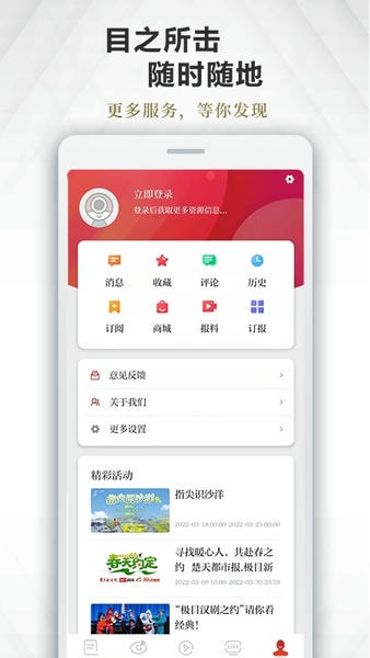 极目新闻客户端 v10.0.4 安卓版 2