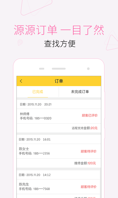 叫我修吧技术端 v2.9.35 安卓版 0