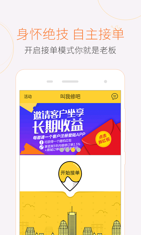 叫我修吧技术端app下载