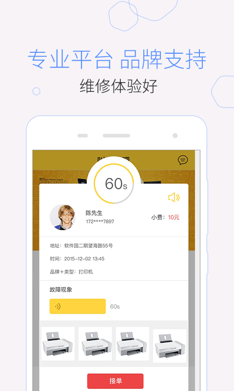 叫我修吧技术端 v2.9.35 安卓版 3