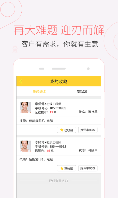 叫我修吧技术端 v2.9.35 安卓版 1