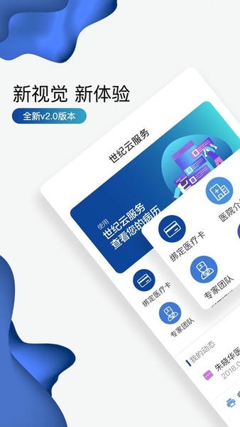 世纪云服务最新版 世纪云服务app