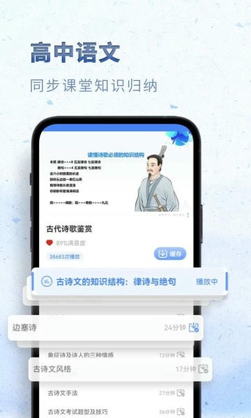 高中语文电子课本 v2.3.5 安卓版 3
