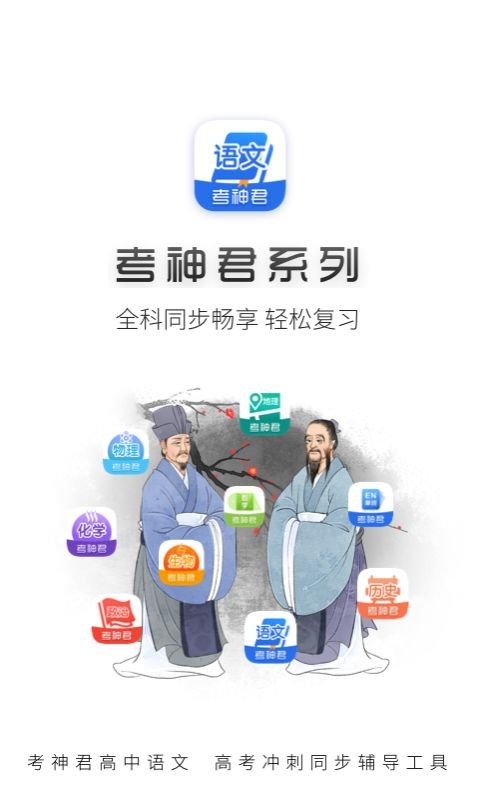 高中语文电子课本 v2.3.5 安卓版 0