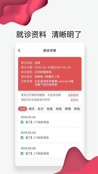 北肿云病历最新版 v3.6.6 安卓版 0