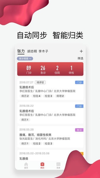 北肿云病历最新版 v3.6.6 安卓版 1