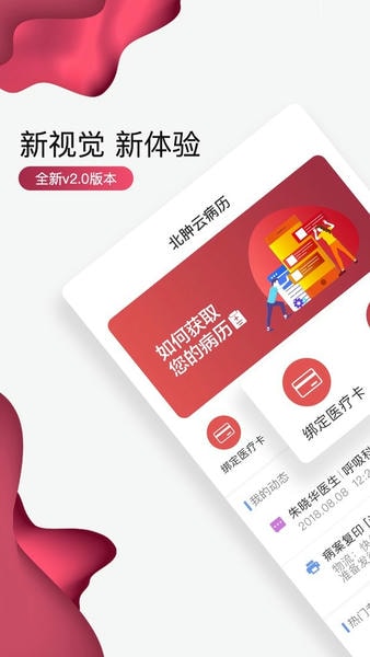 北肿云病历最新版 北肿云病历app
