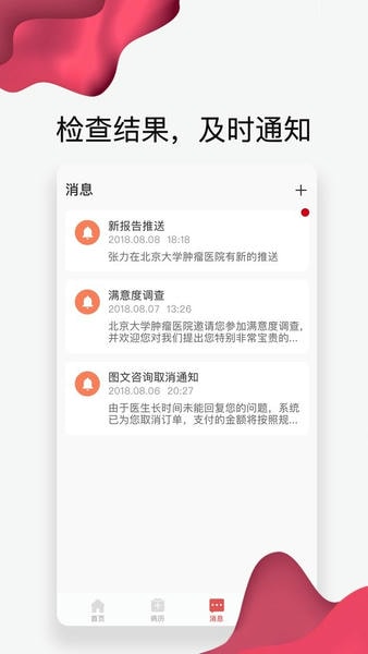 北肿云病历最新版 v3.6.6 安卓版 2