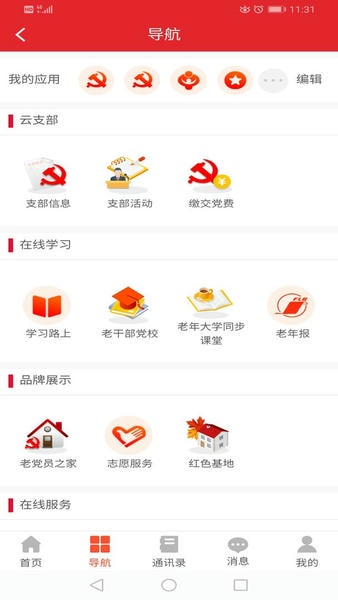 福建老干部官方版 v3.0.20 安卓版 0