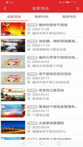 福建老干部官方版 v3.0.20 安卓版 1