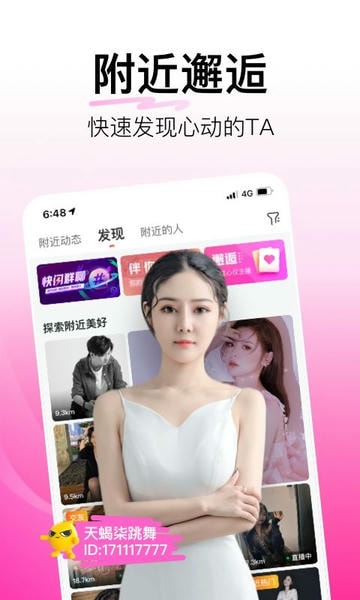 花椒直播软件 v9.9.2.2025 安卓最新版 1